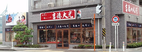 大和店