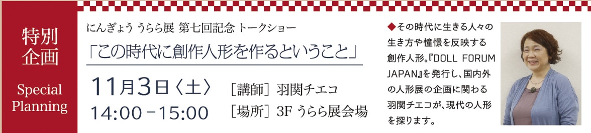 トークショー講師