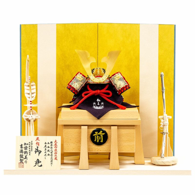 【五月人形】正絹紫裾濃縅 和紙小札1/4兜床飾り 加藤鞆美作