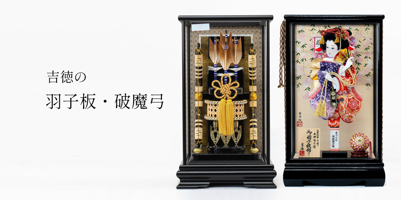 吉徳の羽子板