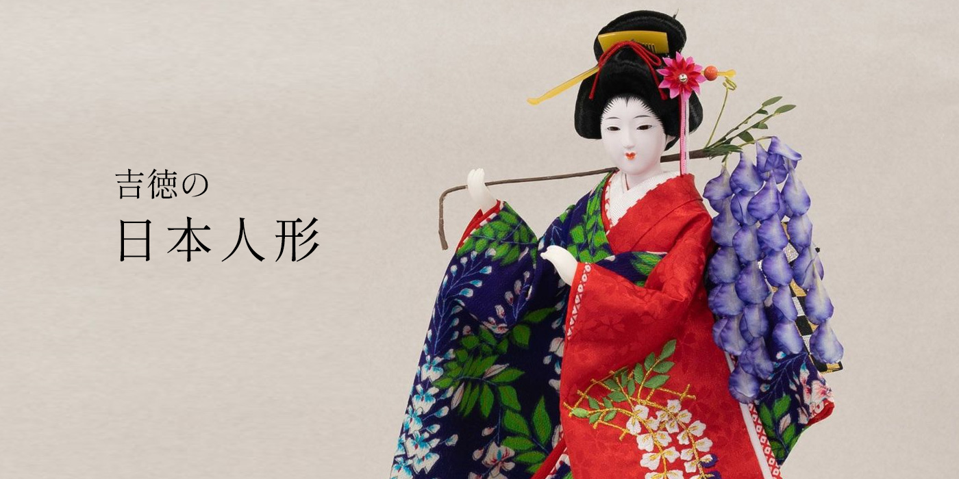 吉徳の日本人形