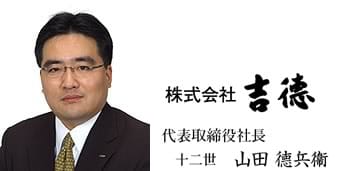 吉徳について | 吉徳 公式オンラインショップ