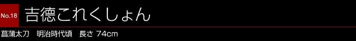 吉徳これくしょん 菖蒲太刀ページ | 吉徳 公式オンラインショップ