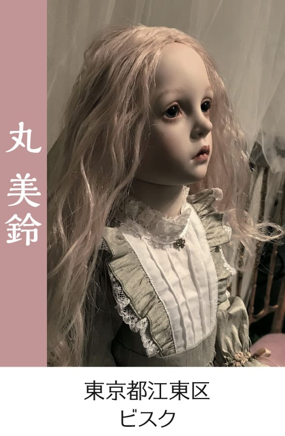 丸美鈴