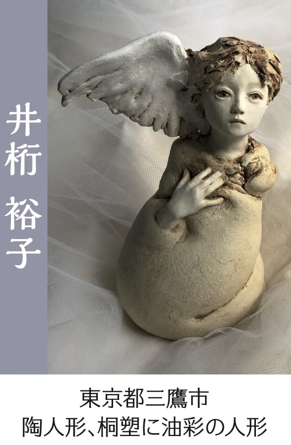井桁裕子