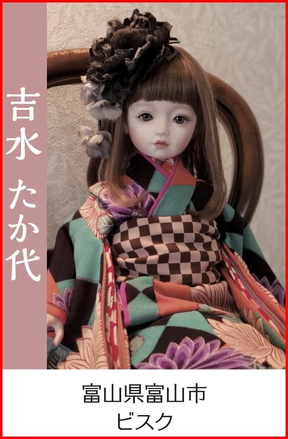 吉水たか代