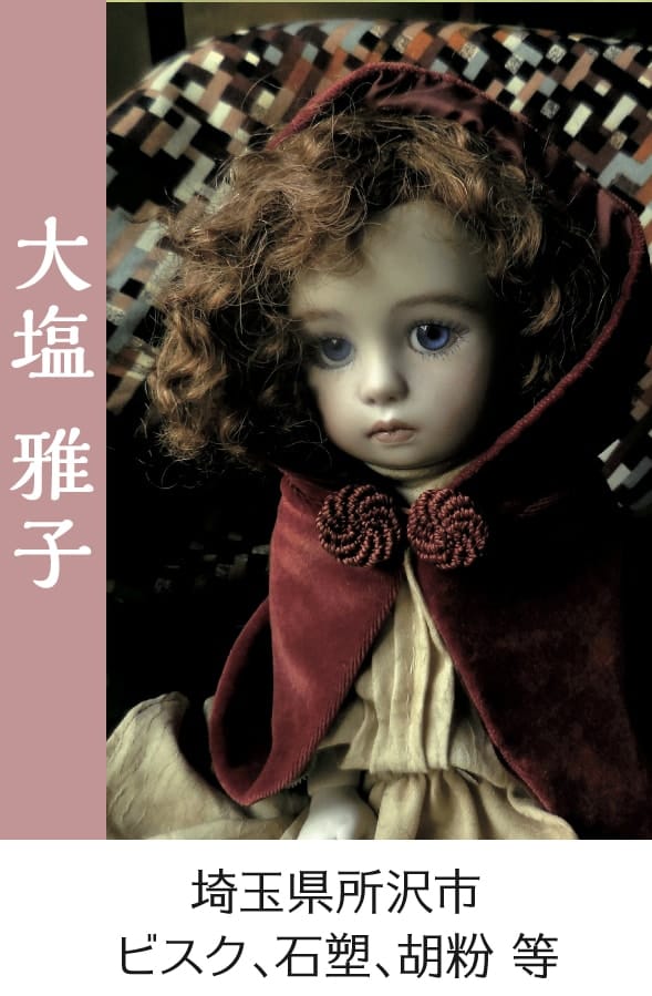 大潮雅子