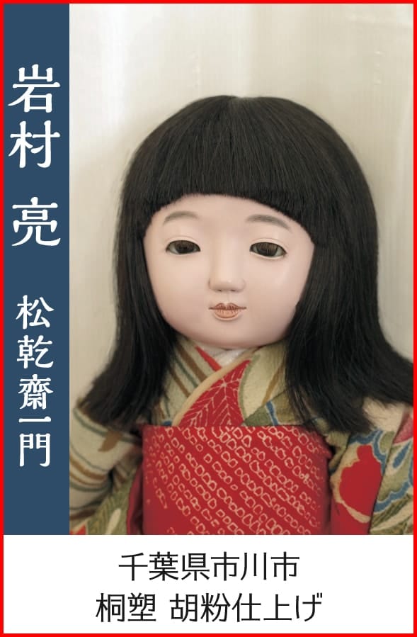 岩村亮