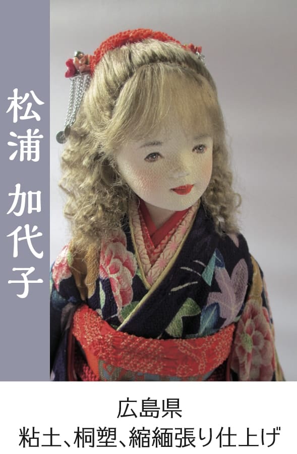 松浦加代子