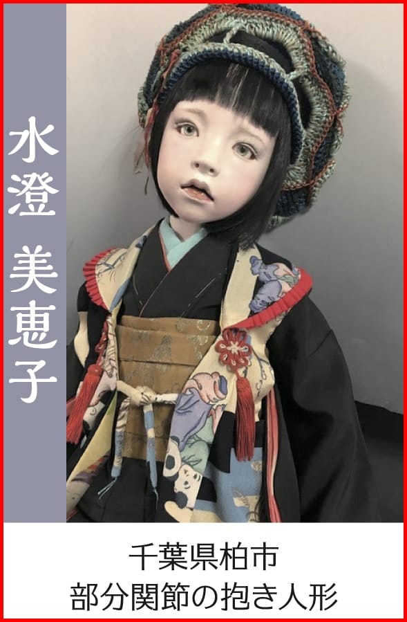 水澄美恵子