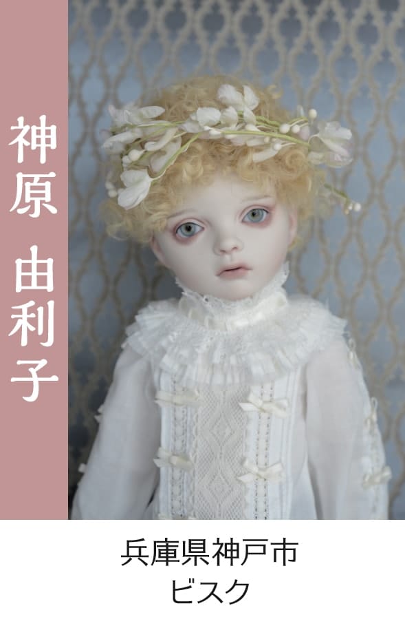 神原由利子