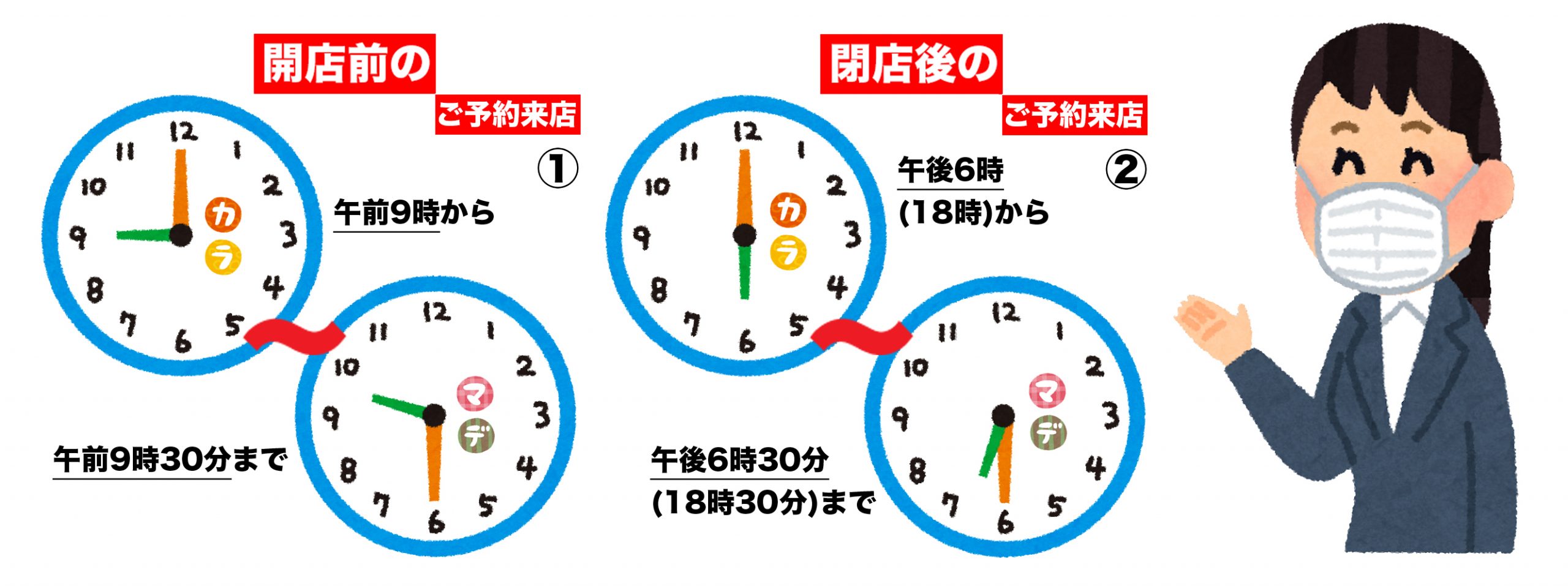 時間外接客
