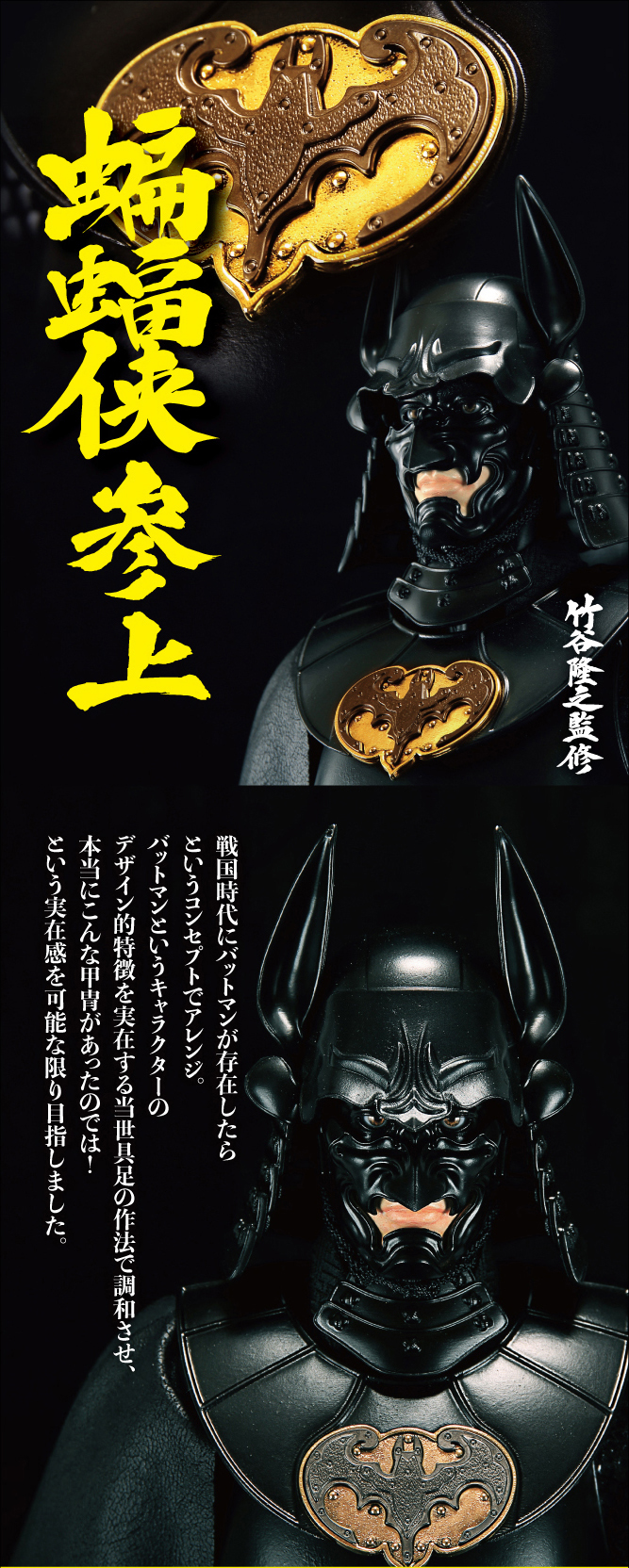 バットマン (蝙蝠侠) 鎧飾り・武者人形 | 雛人形（ひな人形）・五月人形の吉徳