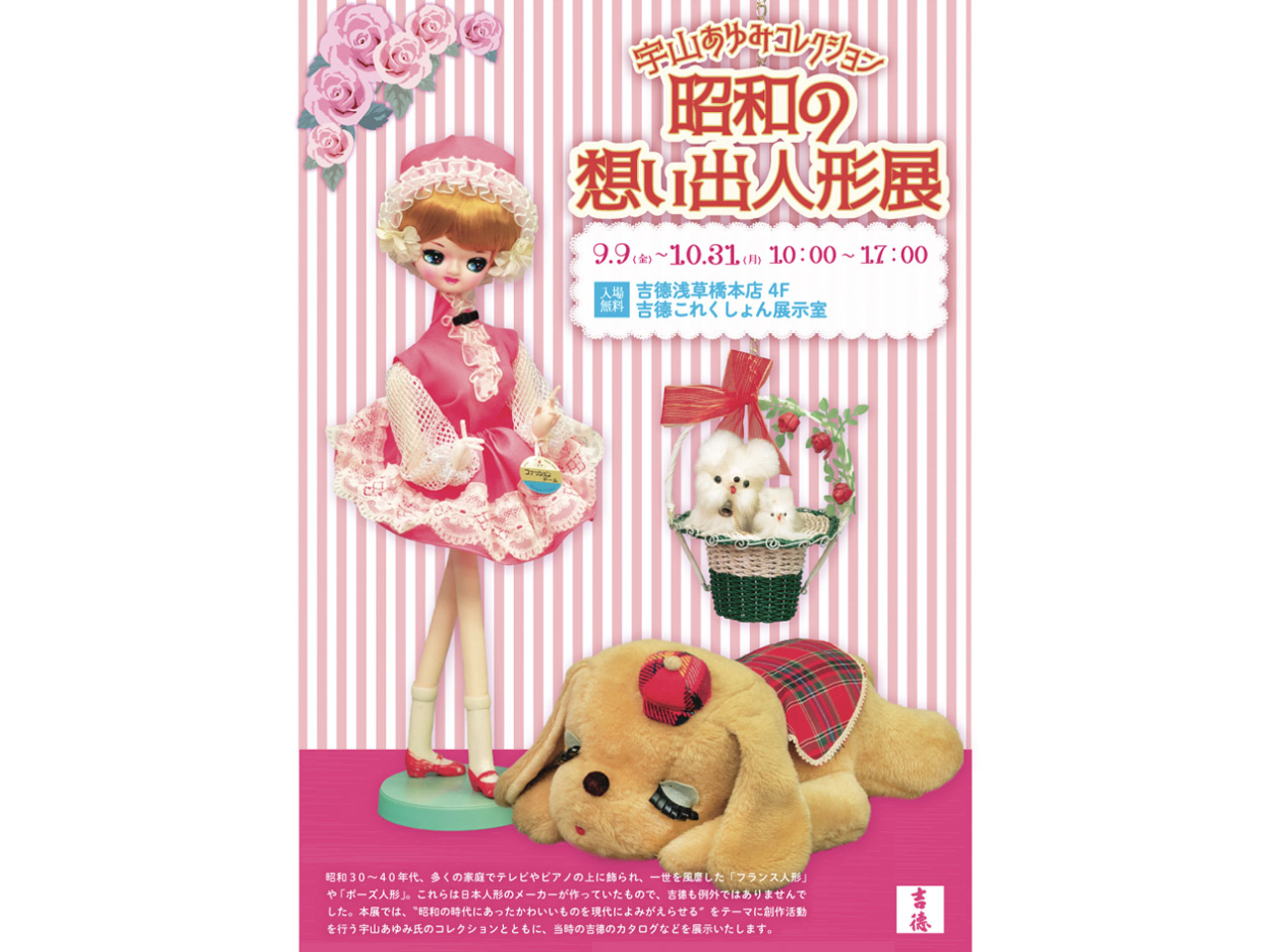昭和の想い出人形展
