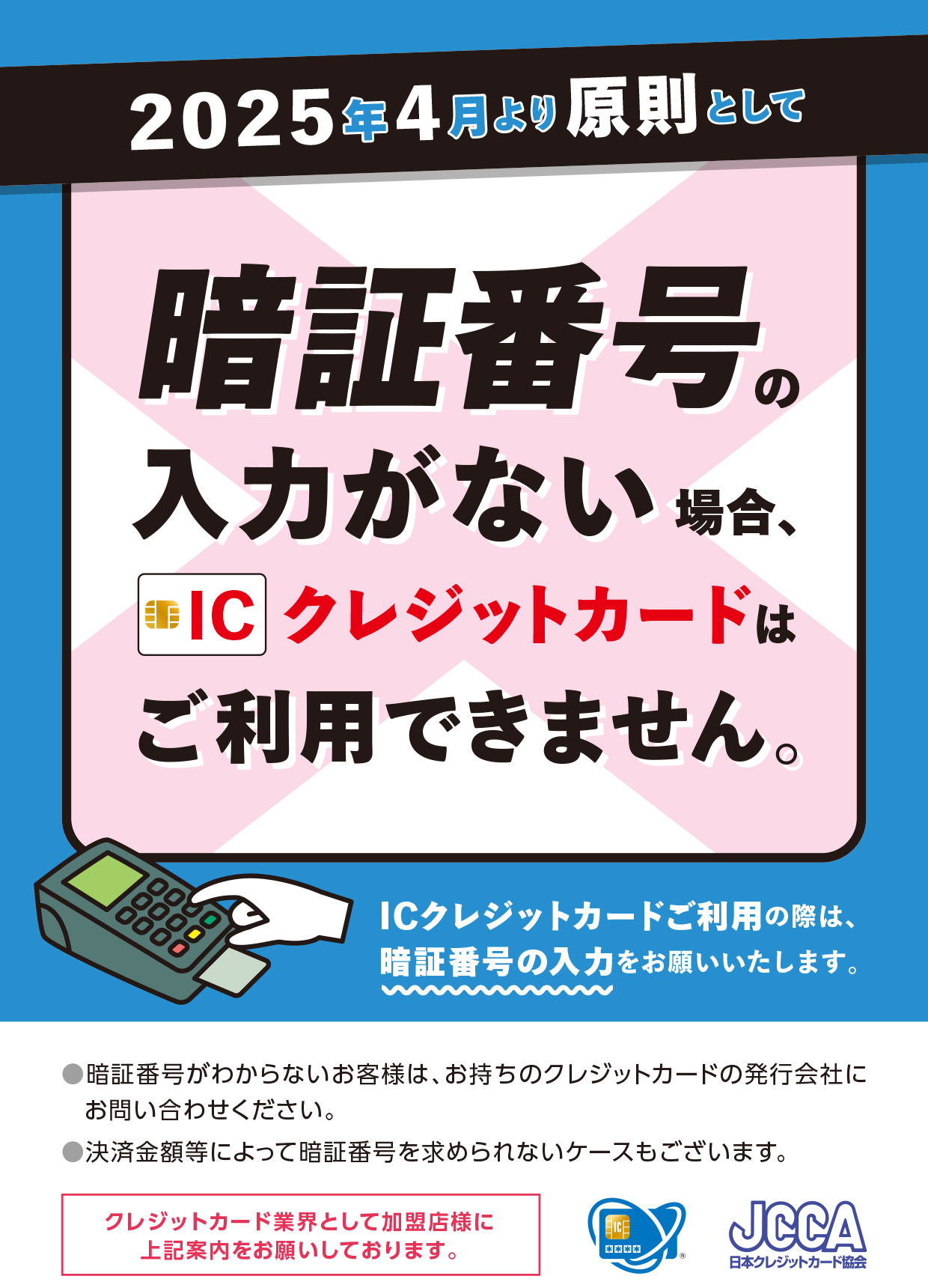 カードご利用時、暗証番号入力の御案内