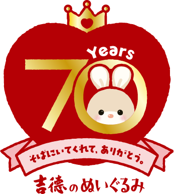 70周年記念サイトオープン！