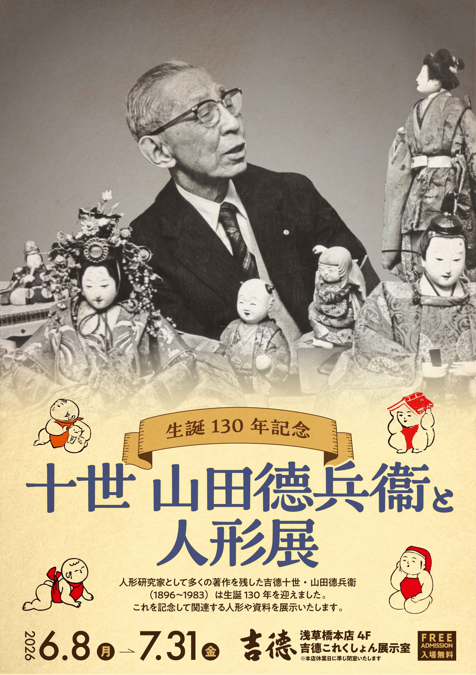 五月飾り展
