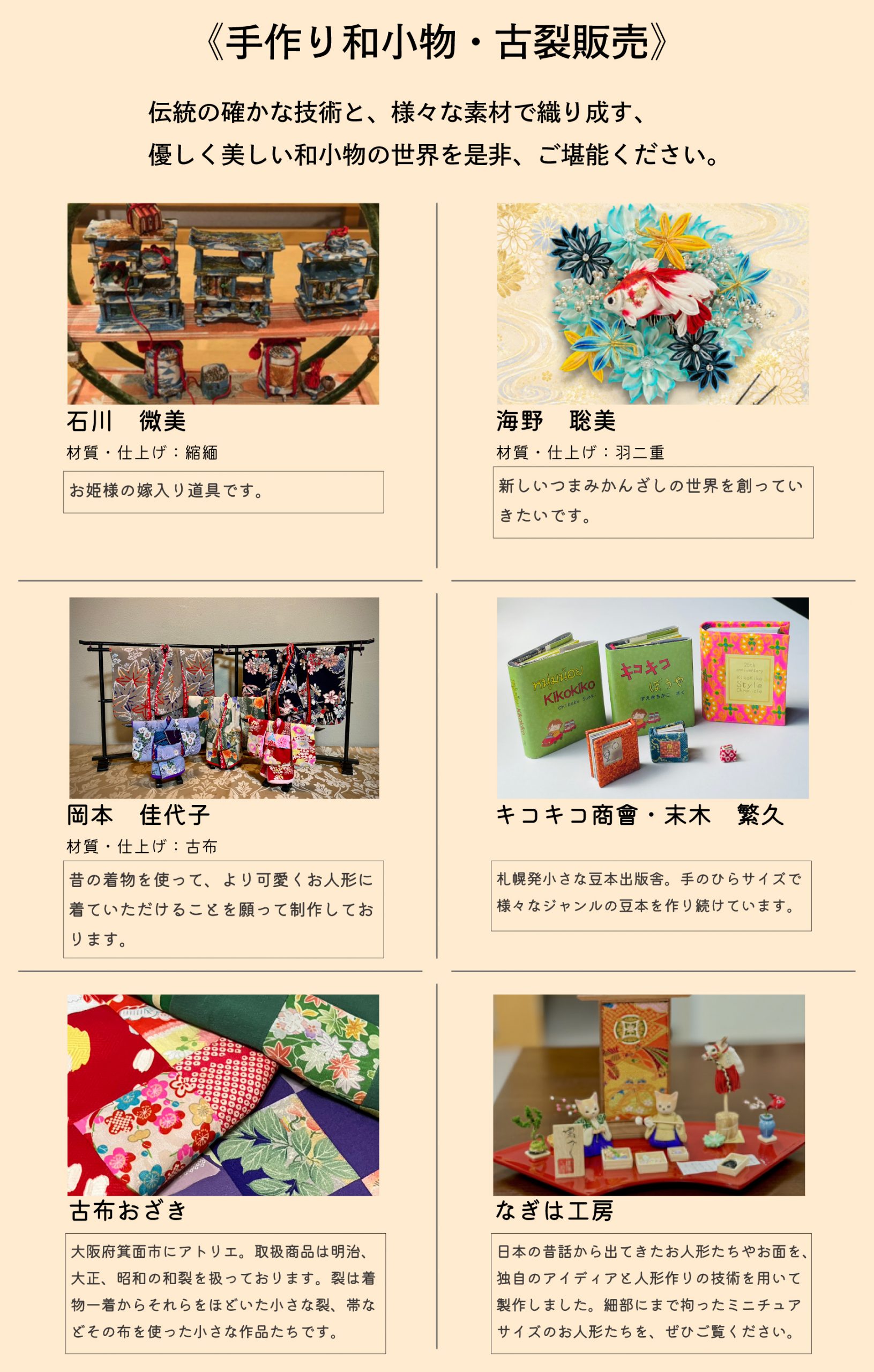 第十五回 にんぎょう うらら展 ‐ 伝統と創造が出会うとき ‐ | 吉徳