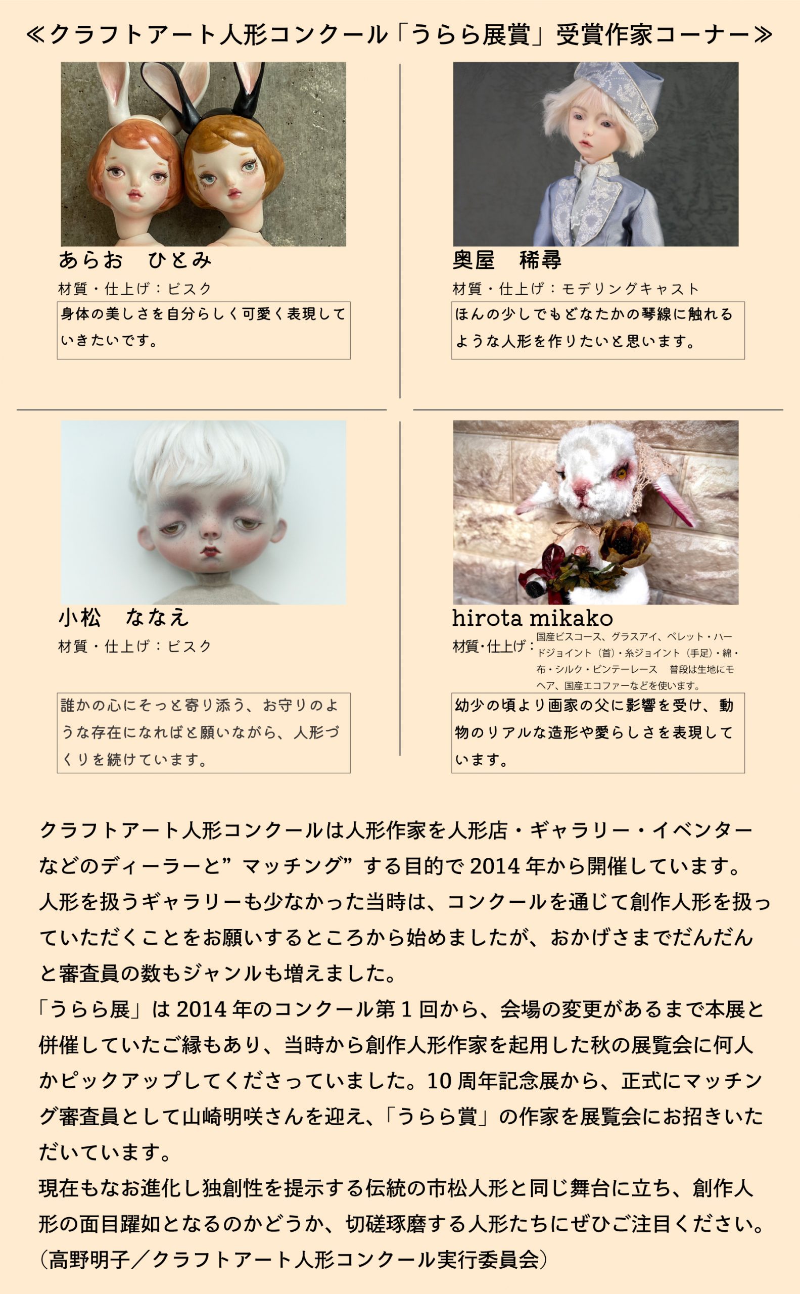 第十五回 にんぎょう うらら展 ‐ 伝統と創造が出会うとき ‐ | 吉徳