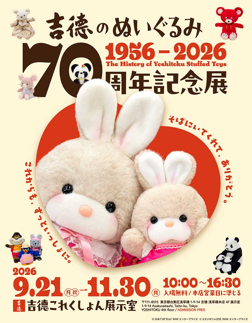吉德のぬいぐるみ 70周年記念展 開催のお知らせ | 吉徳 公式オンライン