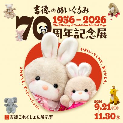 70周年記念ページ | 吉徳 公式オンラインショップ