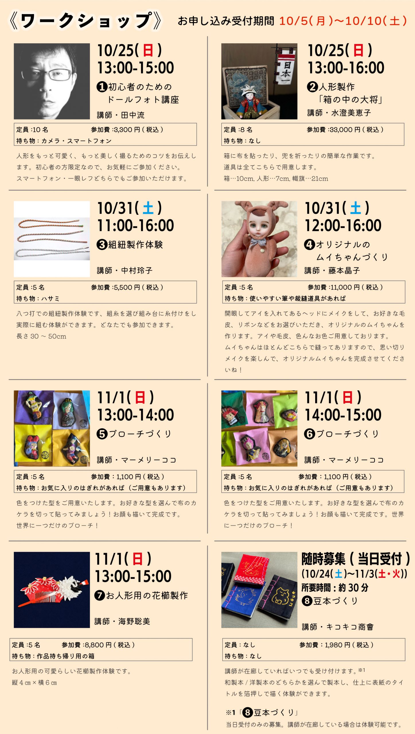 第十五回 にんぎょう うらら展 ‐ 伝統と創造が出会うとき ‐ | 吉徳